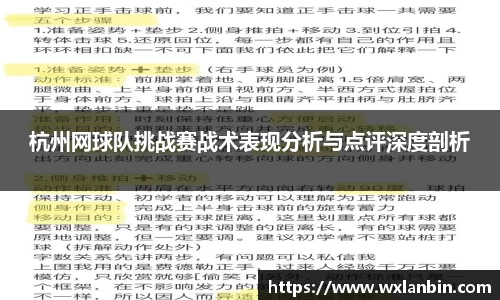 杭州网球队挑战赛战术表现分析与点评深度剖析